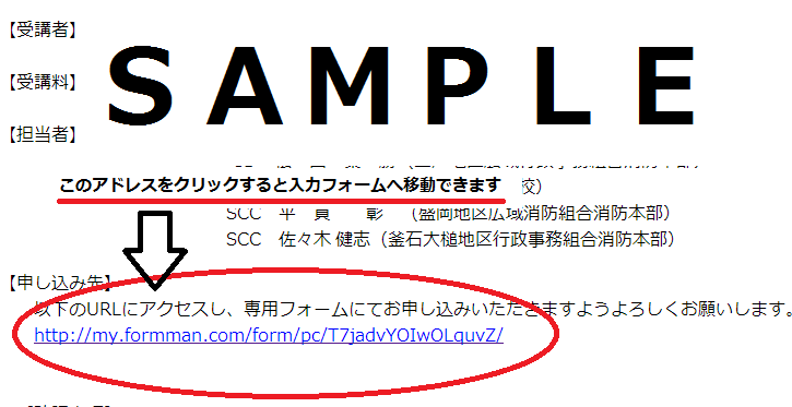 募集中コース開催情報の申込先