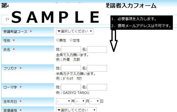 募集中コース開催情報の申込フォーム